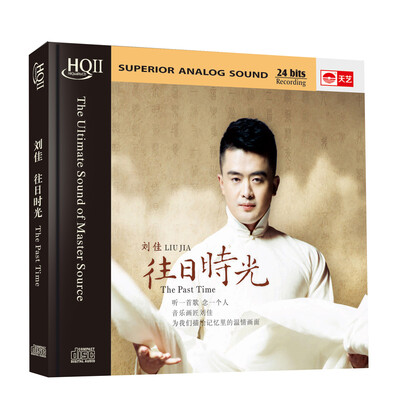 

刘佳：往日时光（HQCDII CD）