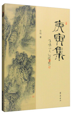 

庚寅集