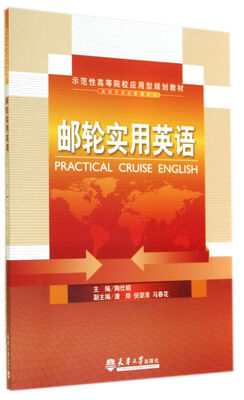

邮轮实用英语
