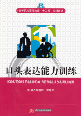 

口头表达能力训练