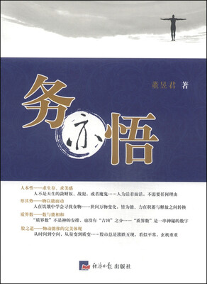 

务亦悟