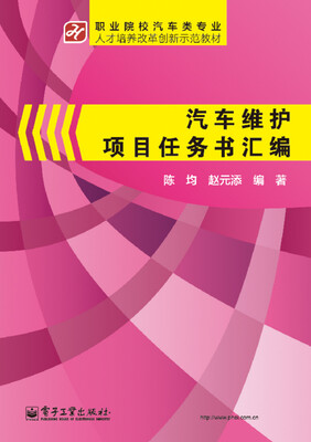 

汽车维护项目任务书汇编