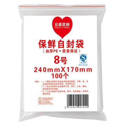 

Jing Hui think of a JH0123 thickened food PE transparent zombie bag packaging sealed bag waterproof sealed bag 8 No 17 24cm 2 package 200