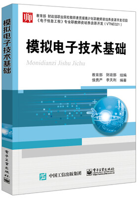 

模拟电子技术基础