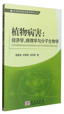 

植物病害经济学病理学与分子生物学