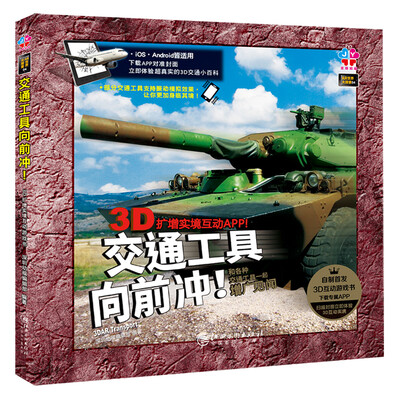 

AR世界大探索：交通工具向前冲！