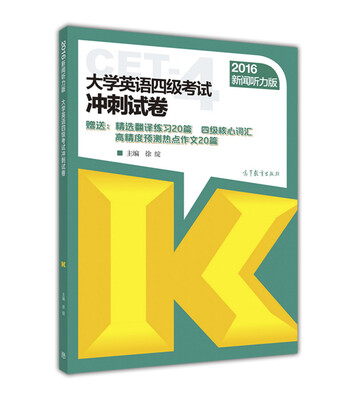 

大学英语四级考试冲刺试卷新闻听力版