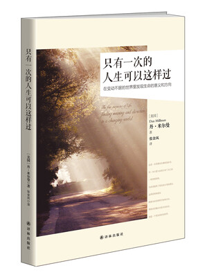 

只有一次的人生可以这样过