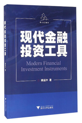 

现代金融投资工具