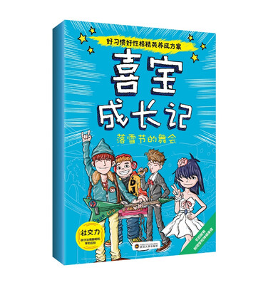 

喜宝成长记：落雪节的舞会
