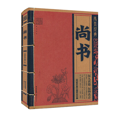 

线装经典 尚书