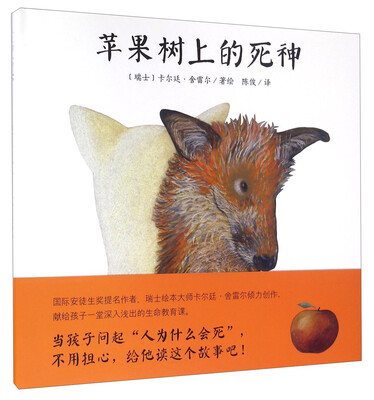 

苹果树上的死神