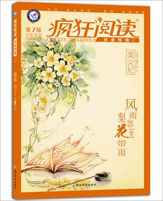 

2017疯狂阅读年度特辑2 美文纪--天星教育