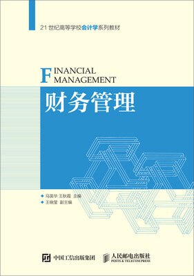 

财务管理