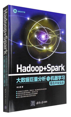 

Hadoop + Spark 大数据巨量分析与机器学习整合开发实战