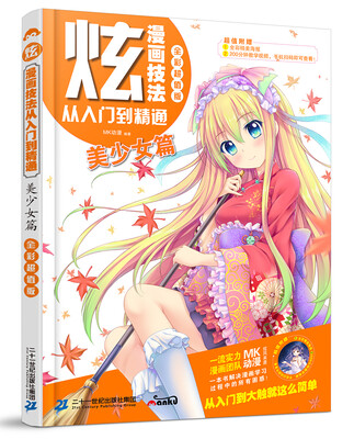 

炫漫画技法从入门到精通 美少女篇