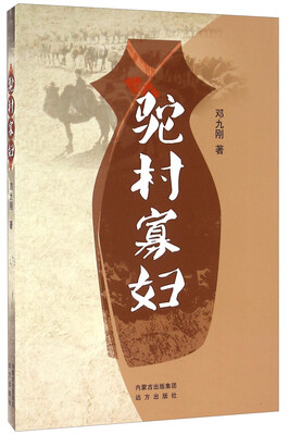 

驼村寡妇