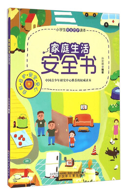 

家庭生活安全书