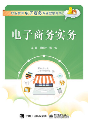 

电子商务实务