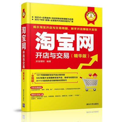 

淘宝网开店与交易（精华版）/财富宝典系列