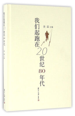 

我们起跑在20世纪80年代