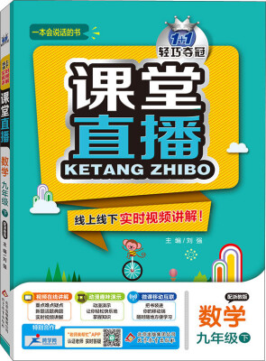 

（2017春）课堂直播：九年级数学（下）·浙教版