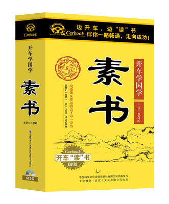 

素书
