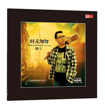 

陈宁：时光匆匆（LP黑胶大碟）