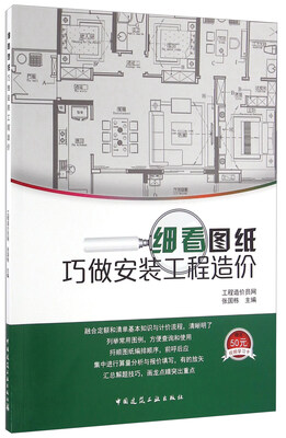 

细看图纸巧做安装工程造价
