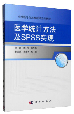 

医学统计方法及SPSS实现
