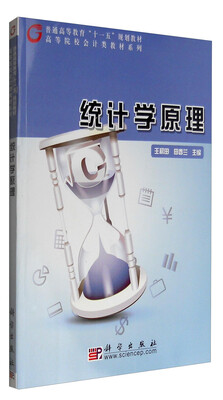 

统计学原理