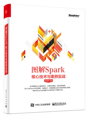 

图解Spark：核心技术与案例实战