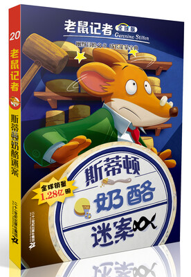 

斯蒂顿奶酪迷案（全球版）