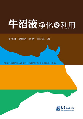 

牛沼液净化及利用