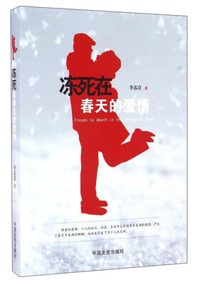 

冻死在春天的爱情