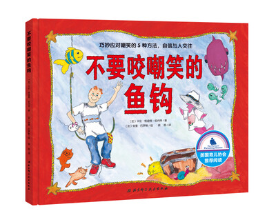 

不要咬嘲笑的鱼钩