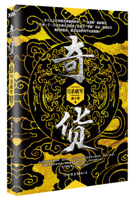 

奇货.7