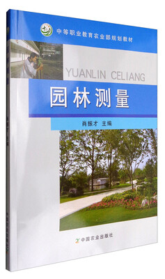 

园林测量