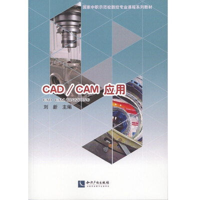 

CAD/CAM应用
