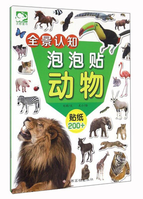 

全景认知泡泡贴 动物