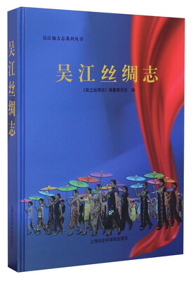 

吴江丝绸志