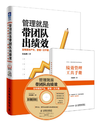 

管理就是带团队出绩效 没有绩效产生，管理一文不值