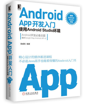 

Android APP开发入门：使用Android Studio环境