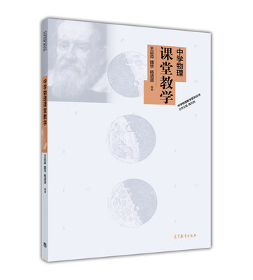 

中学物理课堂教学