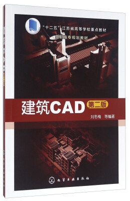 

建筑CAD(刘冬梅)(第二版