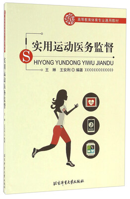

实用运动医务监督