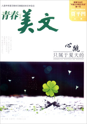 

美文青春写作第14卷 总第466-468期合订本