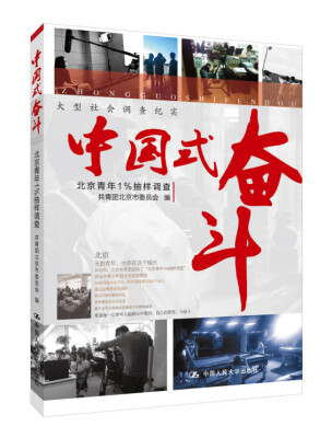 

中国式奋斗