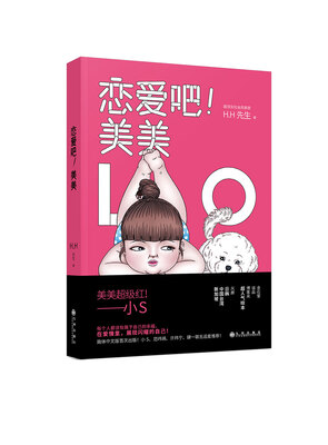 

恋爱吧！美美