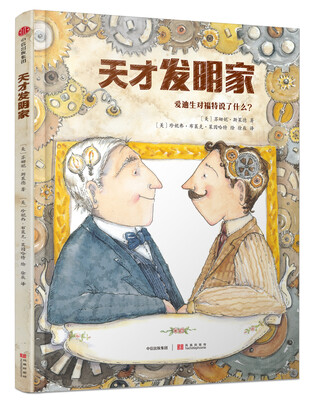 

天才发明家